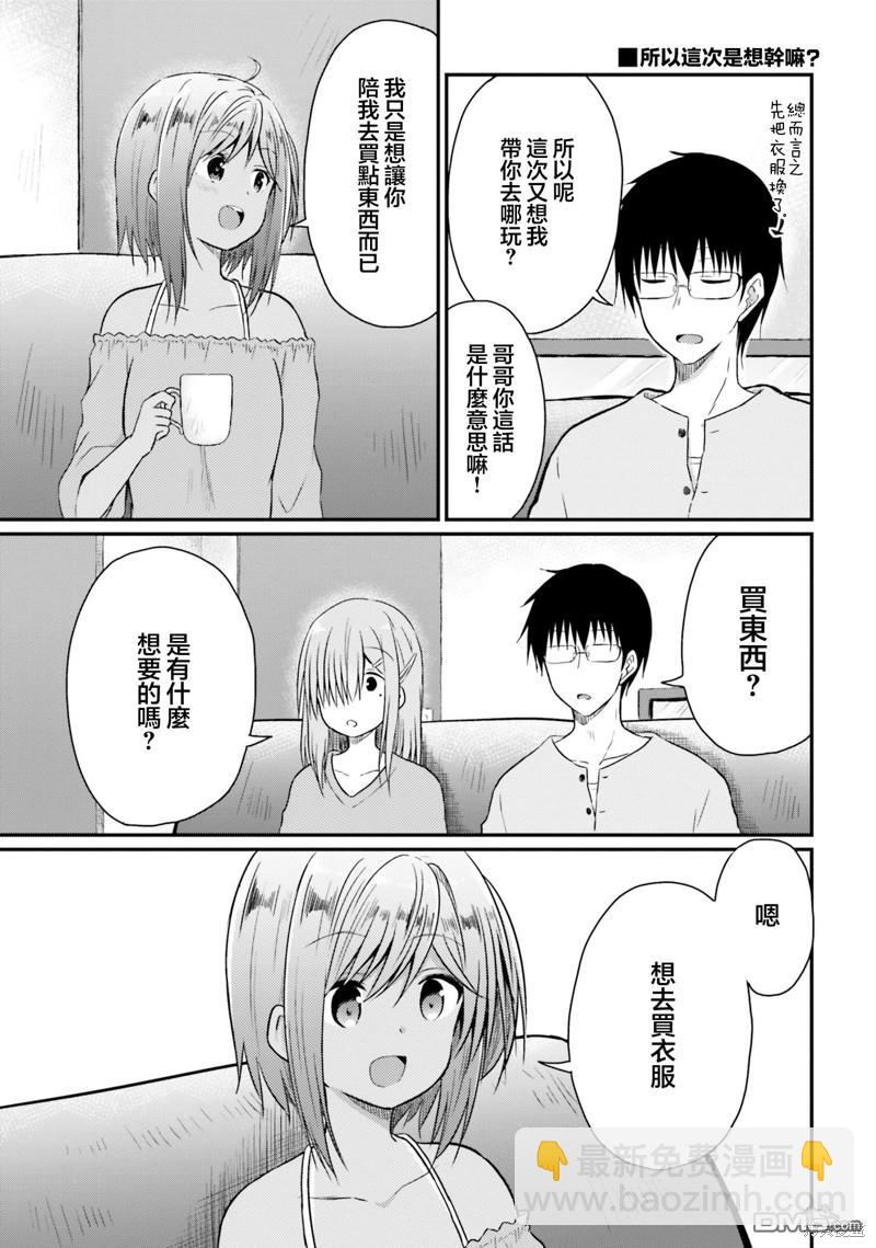 容易害羞的妻子與新婚生活的開始 - 第23話 - 5