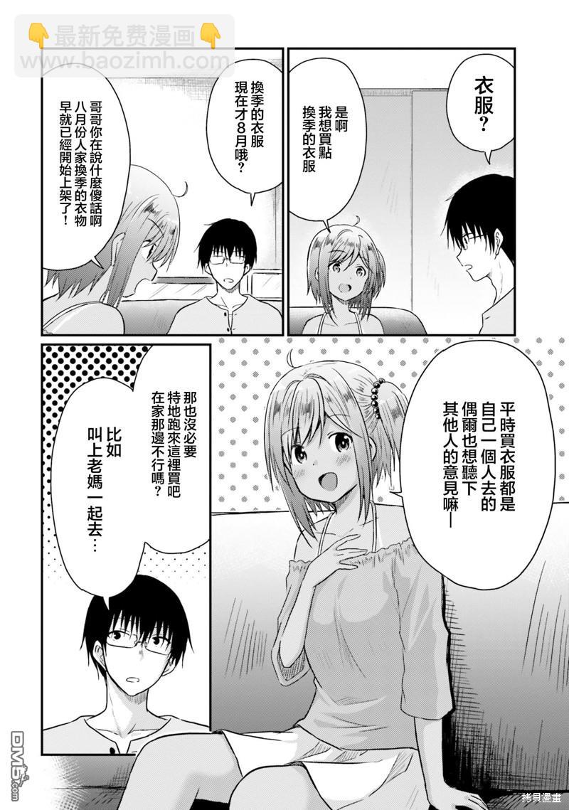 容易害羞的妻子與新婚生活的開始 - 第23話 - 1