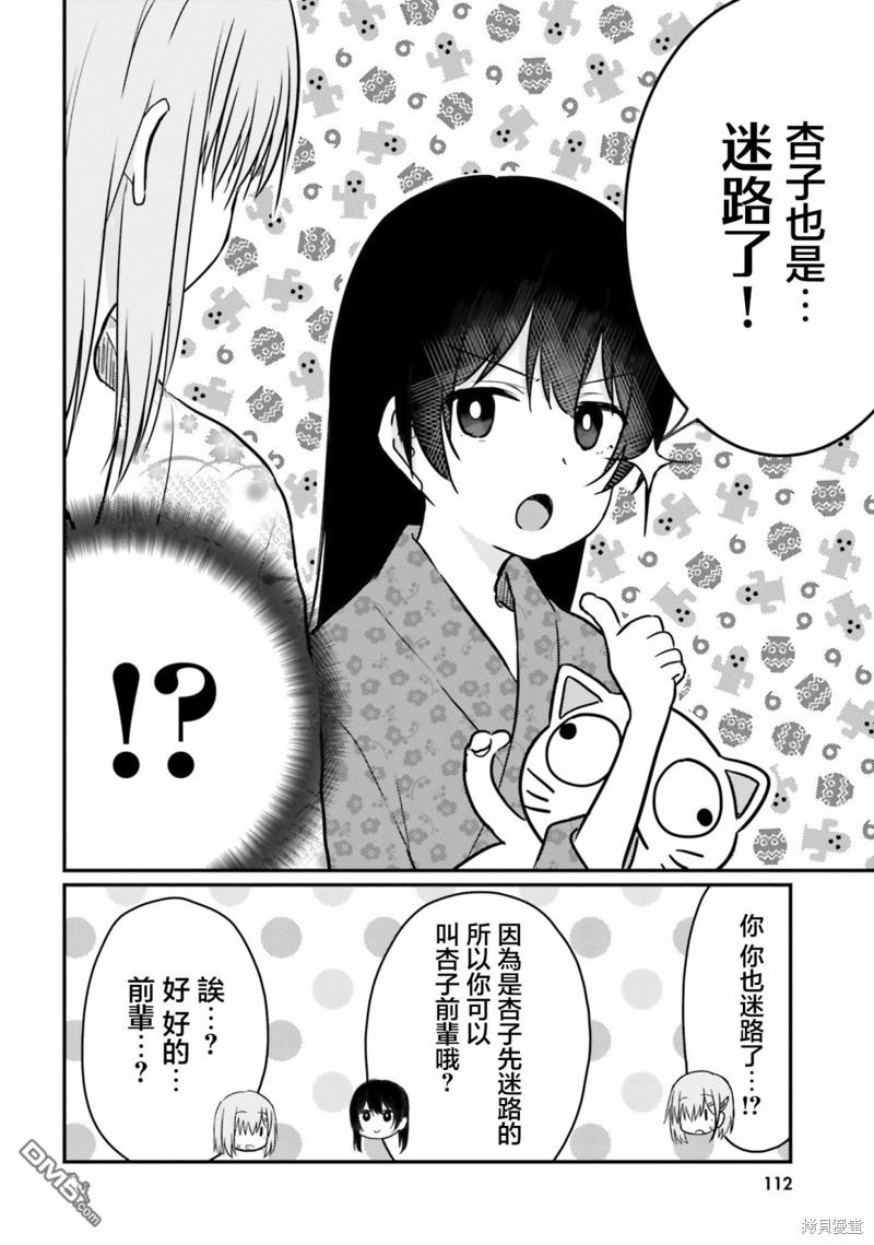 容易害羞的妻子與新婚生活的開始 - 第25話 - 6