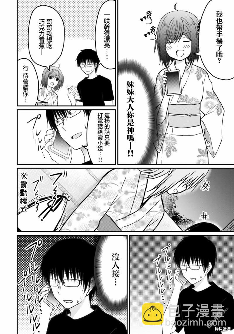 容易害羞的妻子與新婚生活的開始 - 第25話 - 2