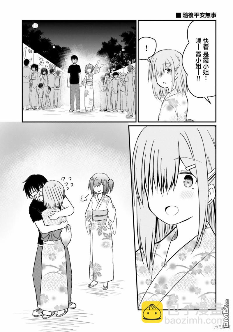 容易害羞的妻子與新婚生活的開始 - 第25話 - 1