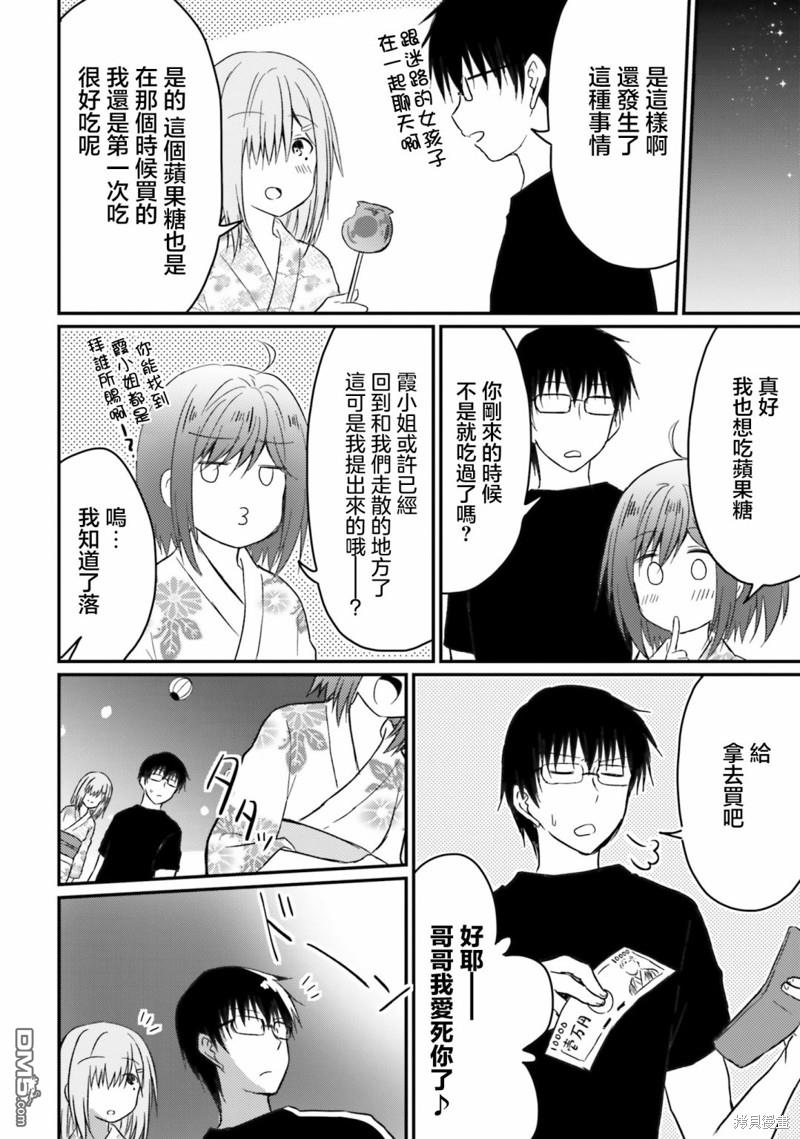 容易害羞的妻子與新婚生活的開始 - 第25話 - 2