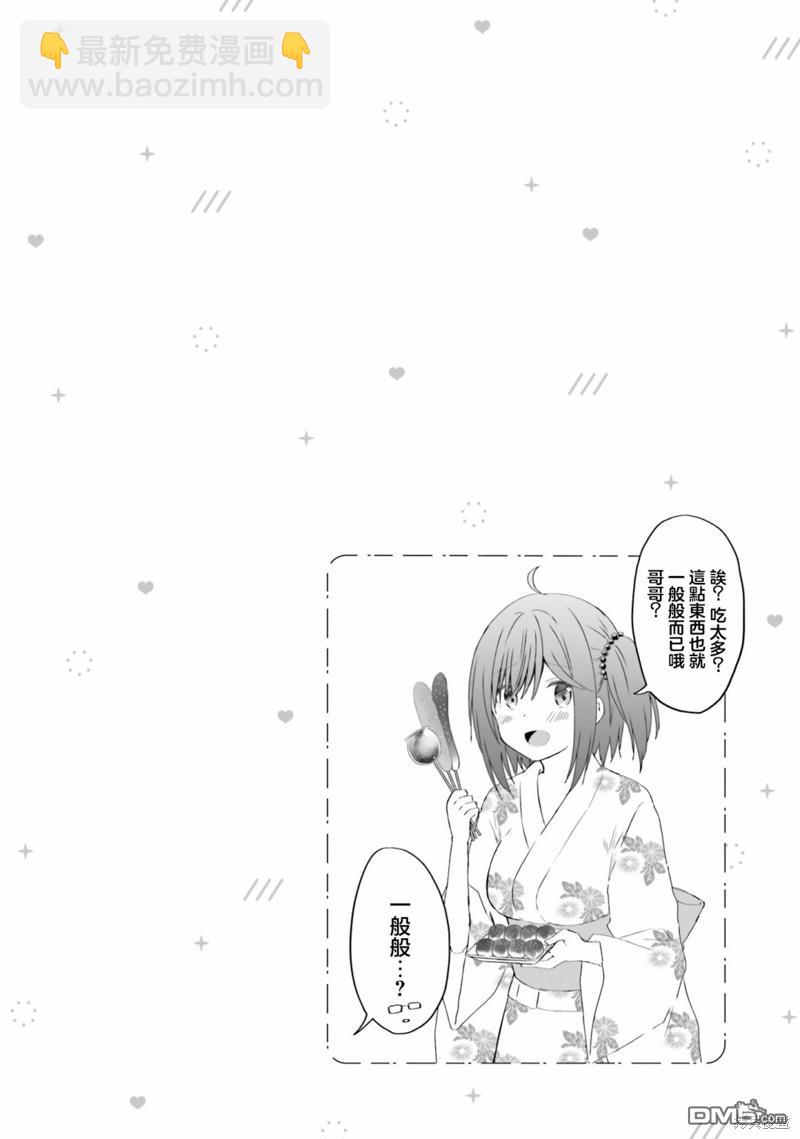 容易害羞的妻子與新婚生活的開始 - 第25話 - 6