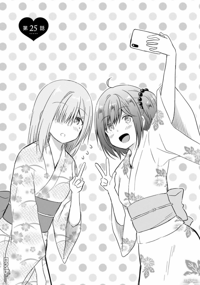 容易害羞的妻子與新婚生活的開始 - 第25話 - 3