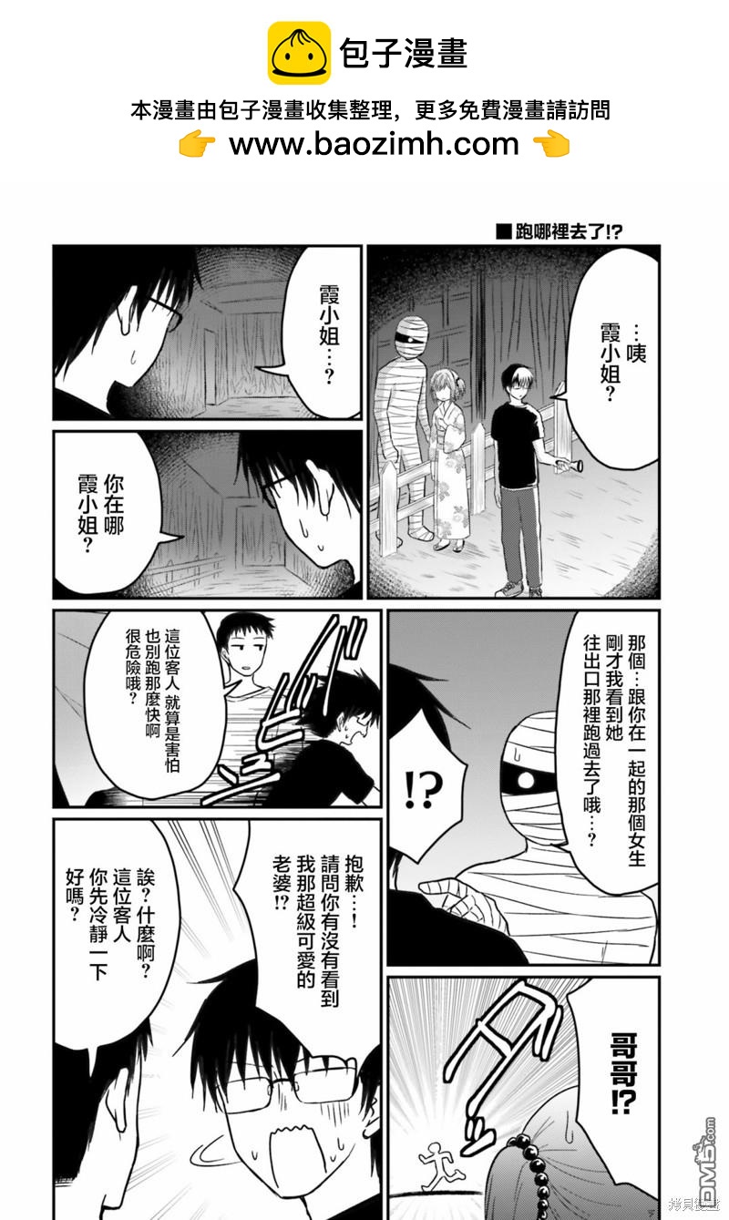 容易害羞的妻子與新婚生活的開始 - 第25話 - 4