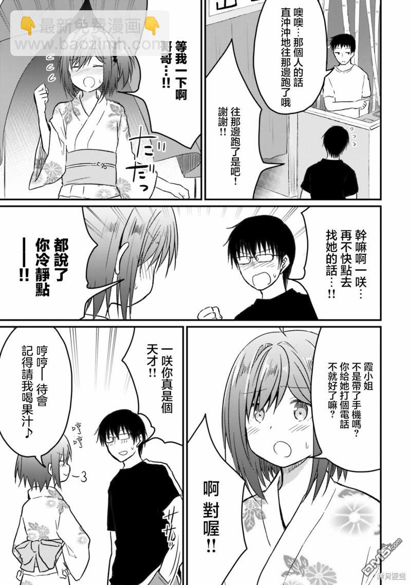 容易害羞的妻子與新婚生活的開始 - 第25話 - 5