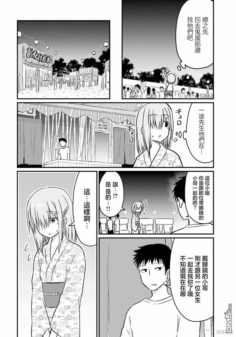 容易害羞的妻子與新婚生活的開始 - 第25話 - 2