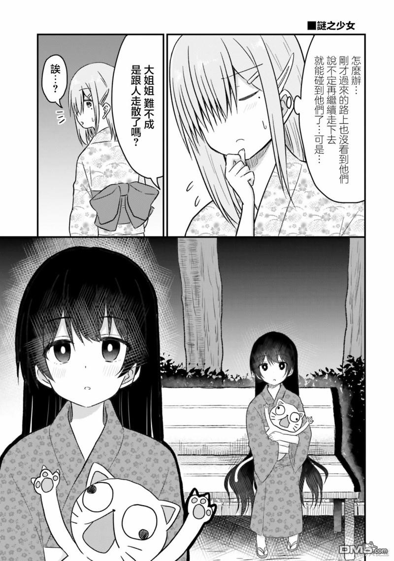 容易害羞的妻子與新婚生活的開始 - 第25話 - 3