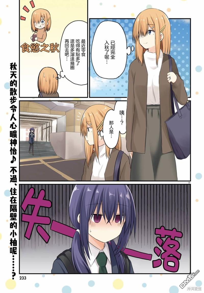 容易害羞的妻子與新婚生活的開始 - 第26話 - 1