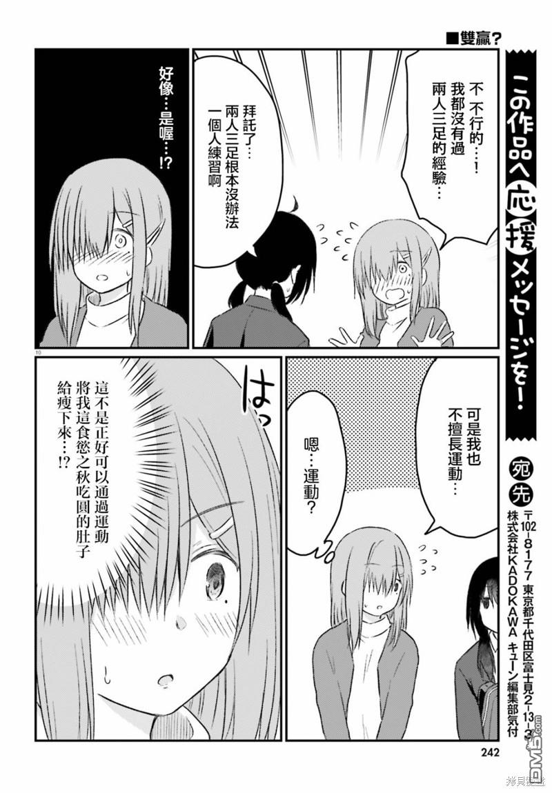 容易害羞的妻子與新婚生活的開始 - 第26話 - 1