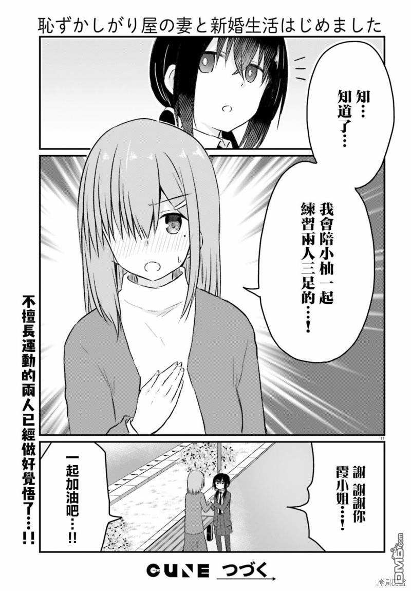 容易害羞的妻子與新婚生活的開始 - 第26話 - 2