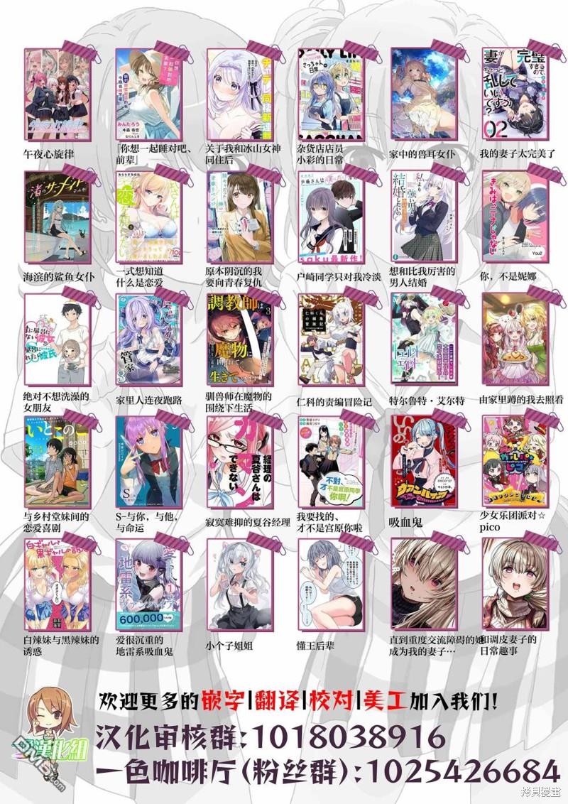 容易害羞的妻子與新婚生活的開始 - 第26話 - 3