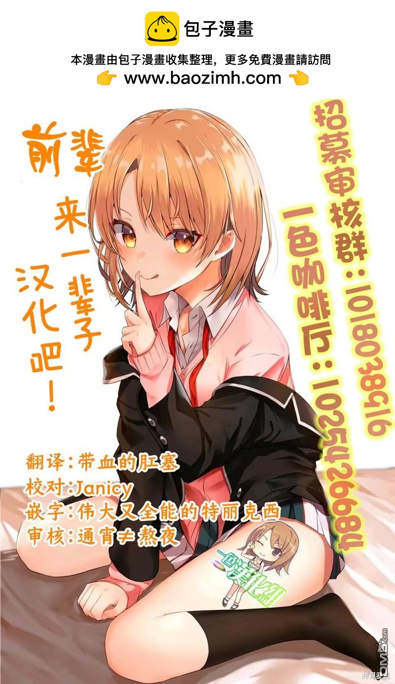 容易害羞的妻子與新婚生活的開始 - 第26話 - 1