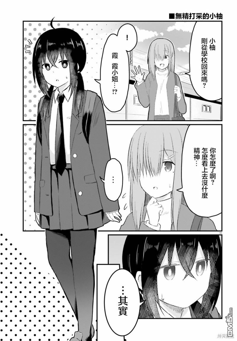 容易害羞的妻子與新婚生活的開始 - 第26話 - 3