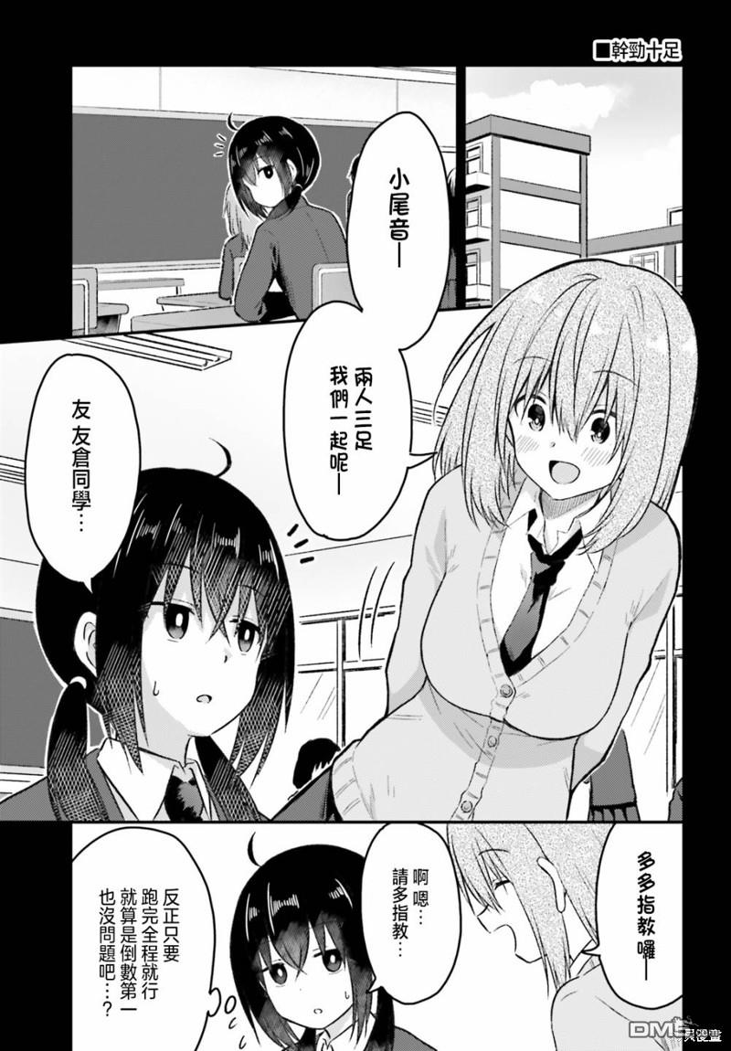 容易害羞的妻子與新婚生活的開始 - 第26話 - 2