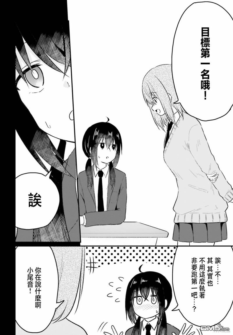 容易害羞的妻子與新婚生活的開始 - 第26話 - 3