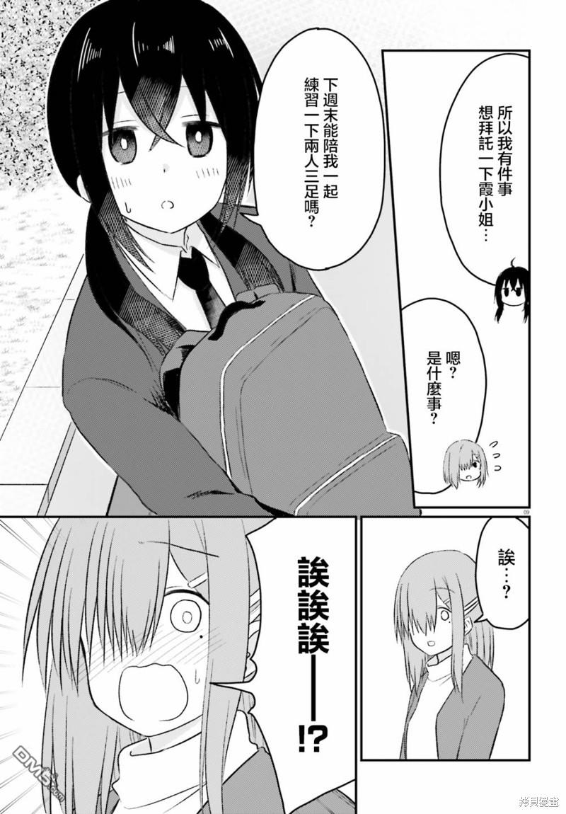 容易害羞的妻子與新婚生活的開始 - 第26話 - 3