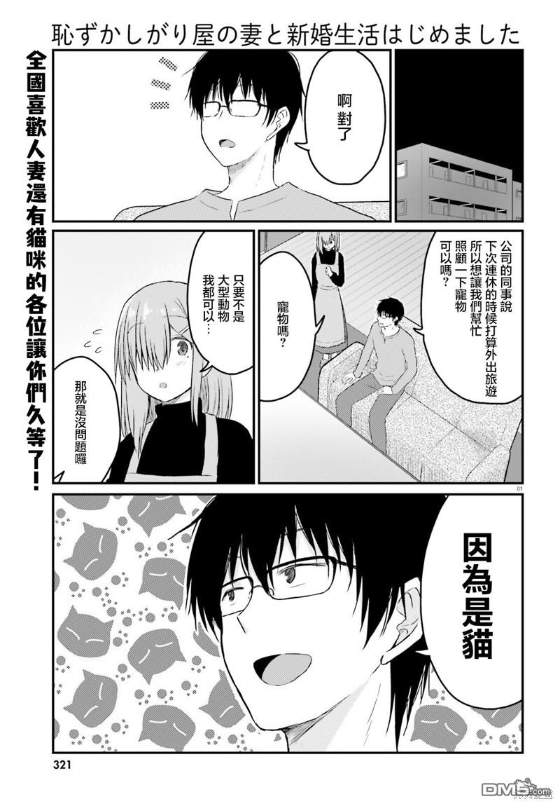 容易害羞的妻子與新婚生活的開始 - 第28話 - 1