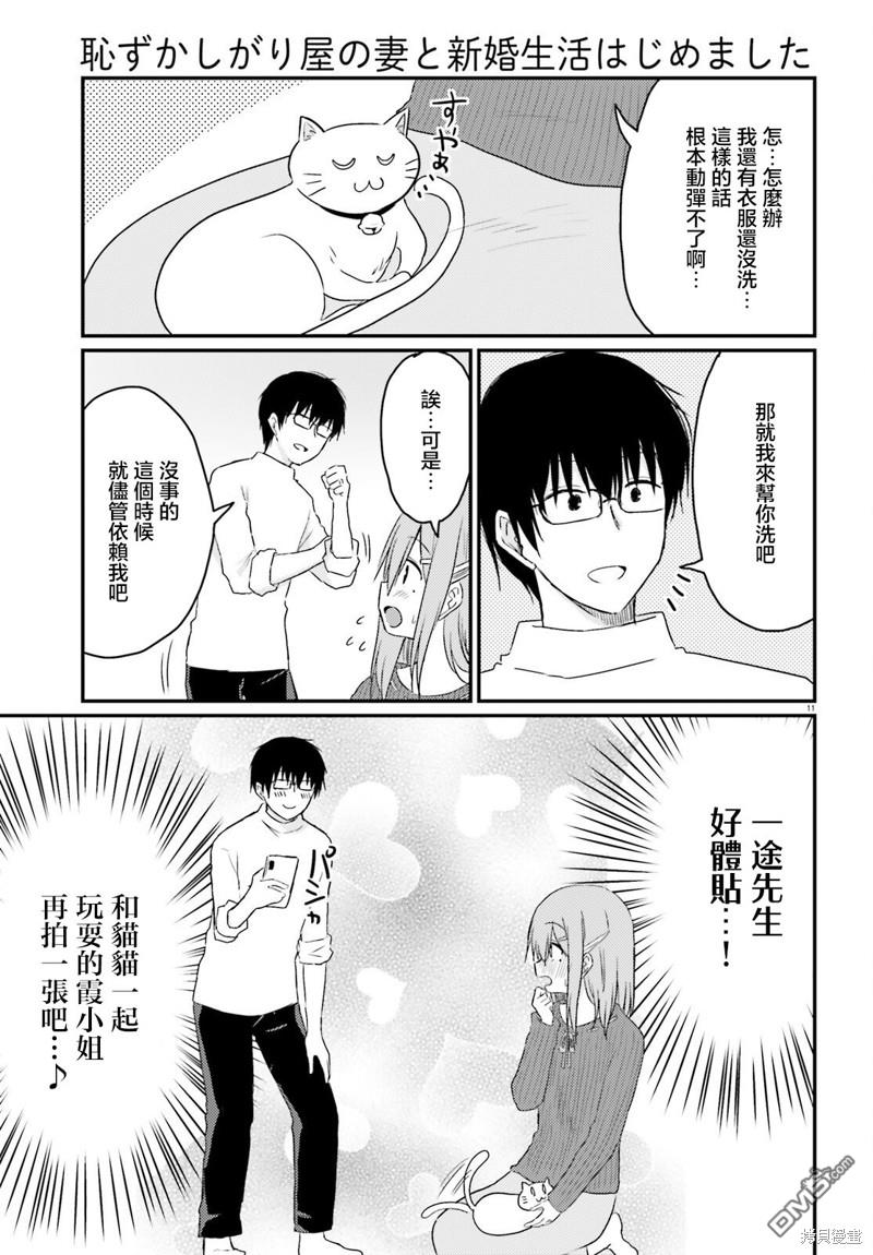 容易害羞的妻子與新婚生活的開始 - 第28話 - 4