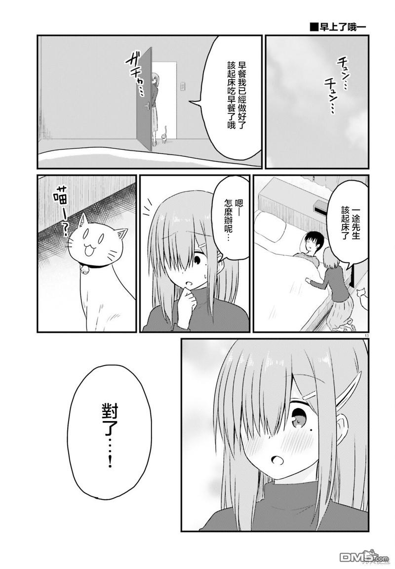 容易害羞的妻子與新婚生活的開始 - 第28話 - 6