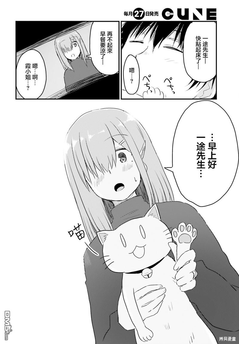 容易害羞的妻子與新婚生活的開始 - 第28話 - 7