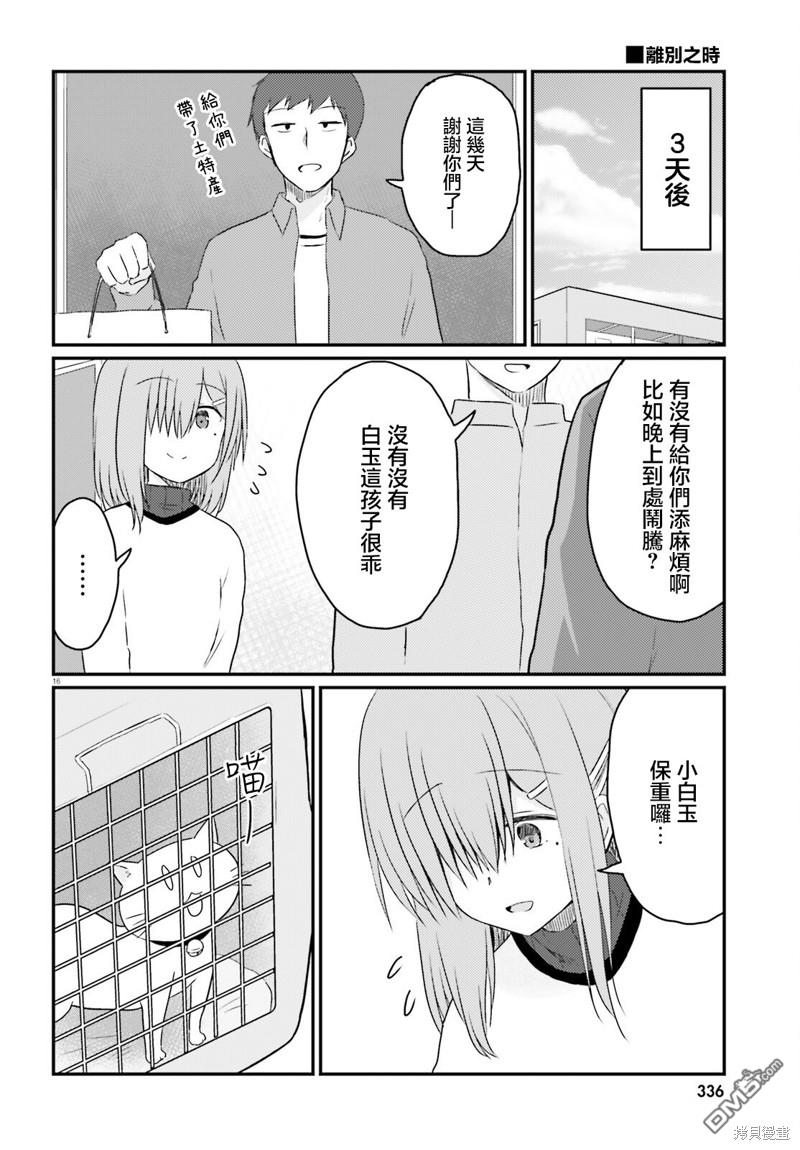 容易害羞的妻子與新婚生活的開始 - 第28話 - 2