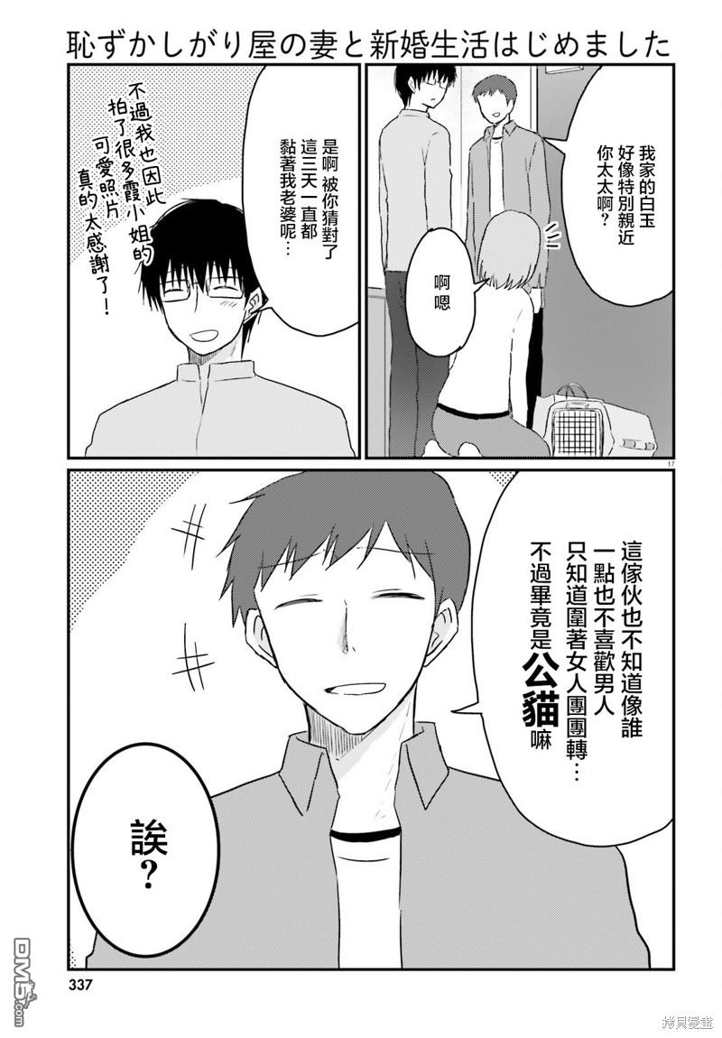 容易害羞的妻子與新婚生活的開始 - 第28話 - 3