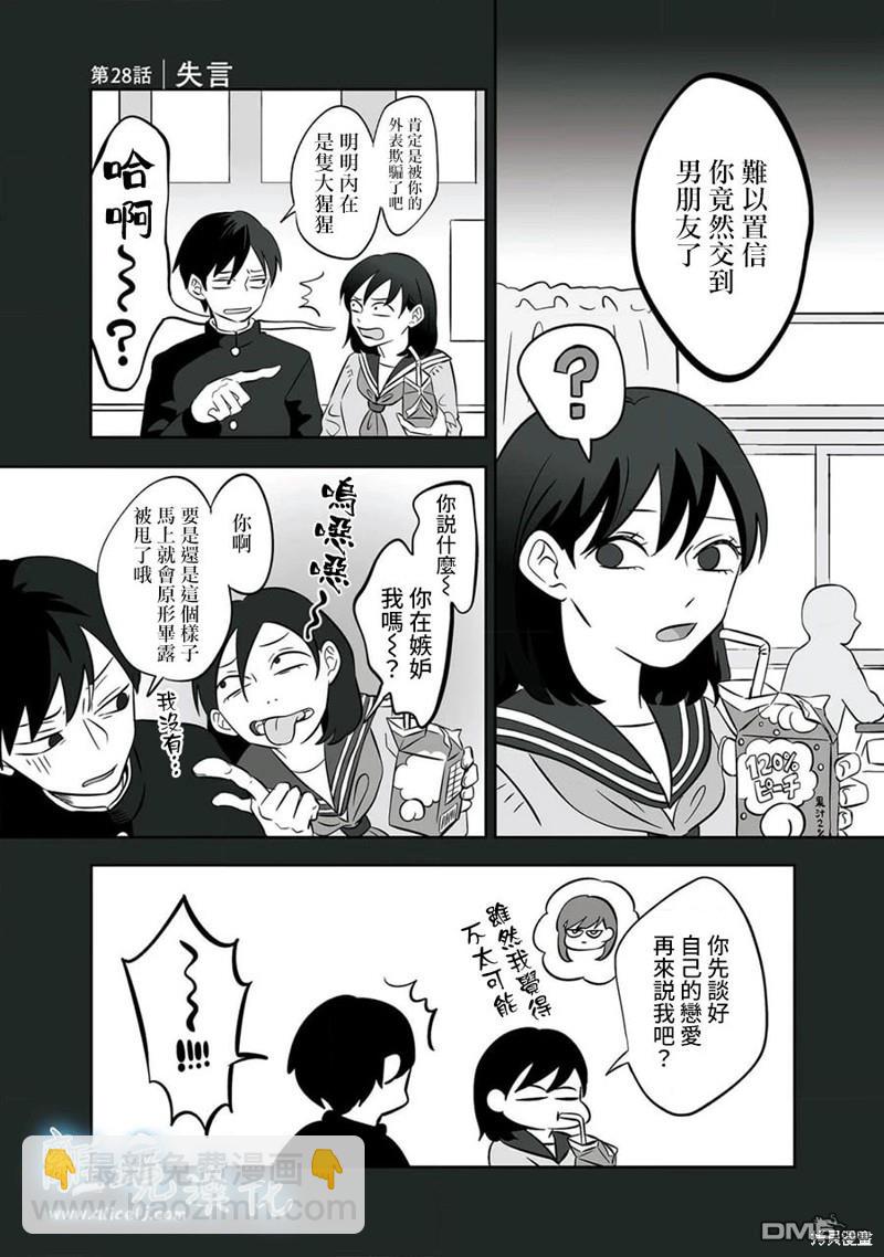 容易害羞的妻子與新婚生活的開始 - 第28話 - 5