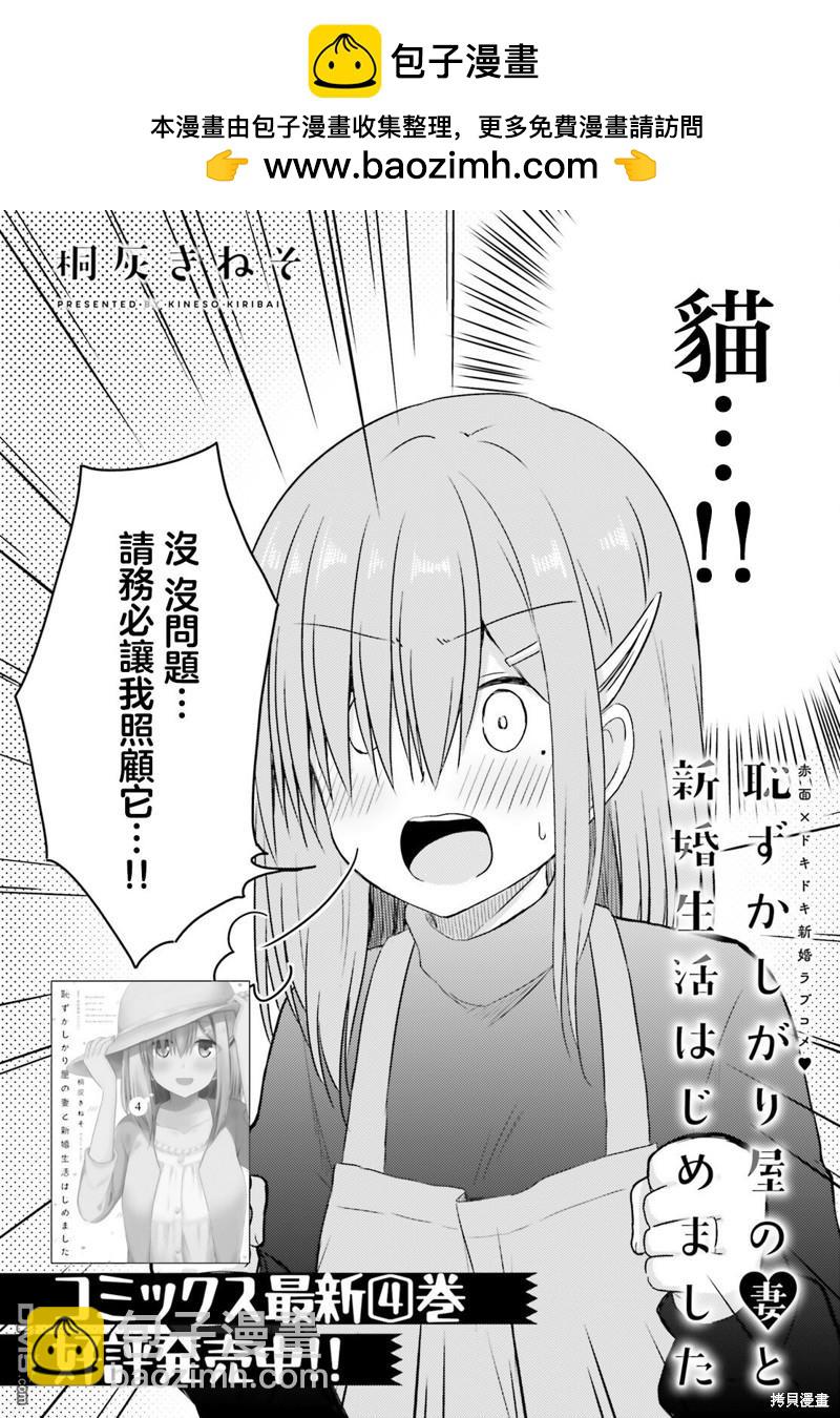 容易害羞的妻子與新婚生活的開始 - 第28話 - 2