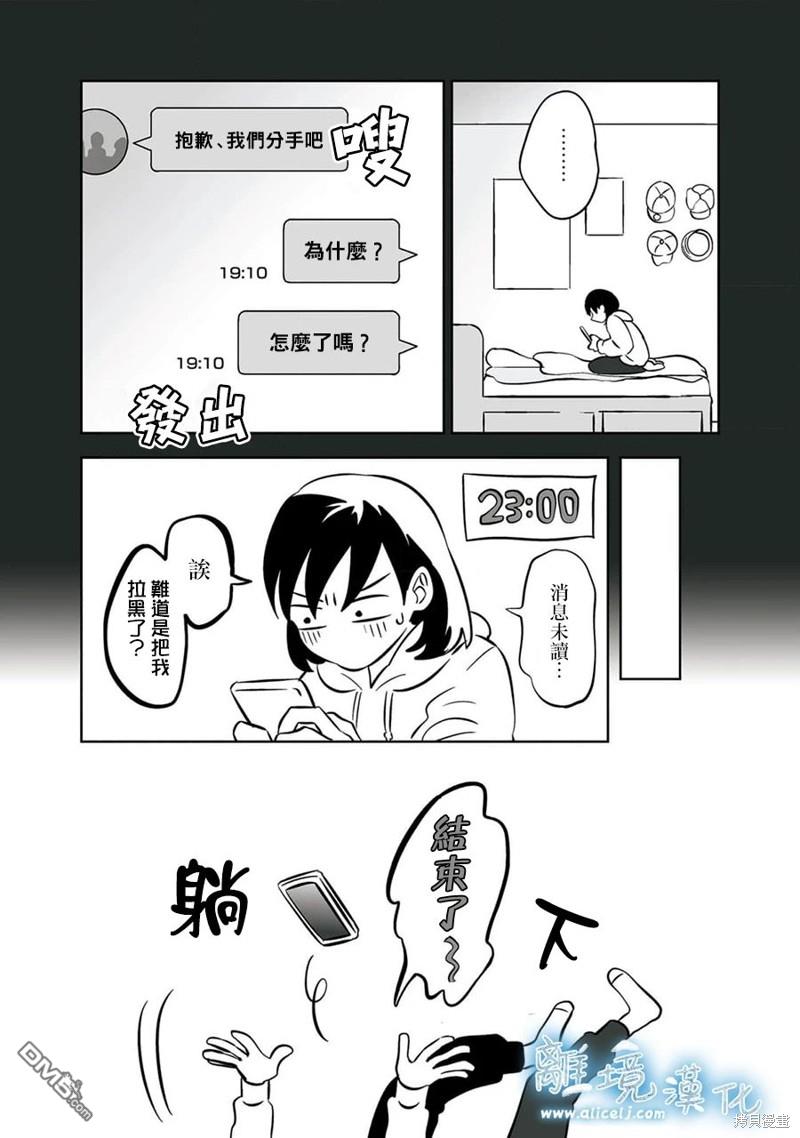 容易害羞的妻子與新婚生活的開始 - 第28話 - 1