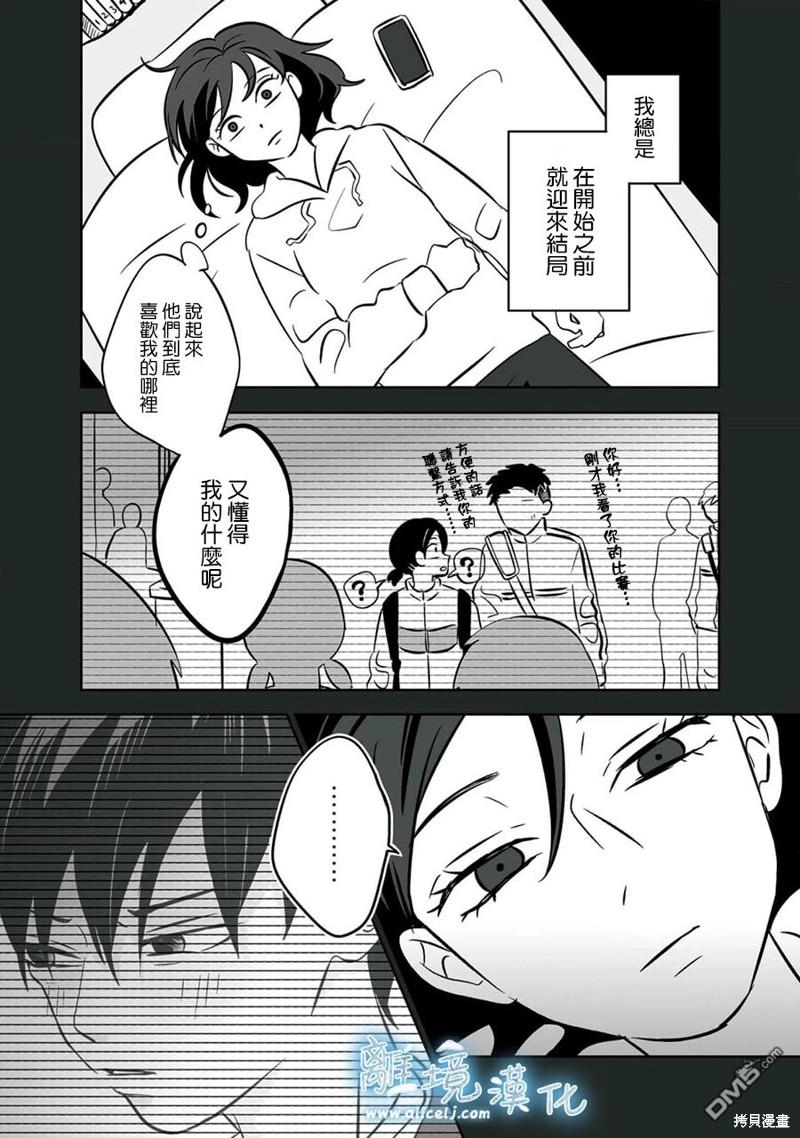 容易害羞的妻子與新婚生活的開始 - 第28話 - 2