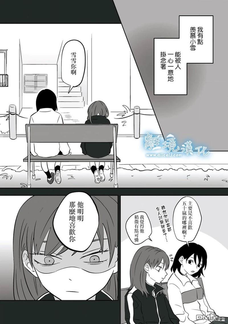 容易害羞的妻子與新婚生活的開始 - 第28話 - 3