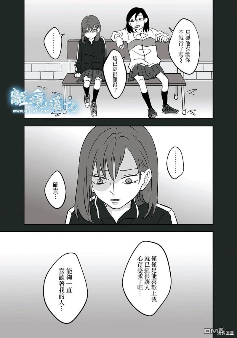 容易害羞的妻子與新婚生活的開始 - 第28話 - 4