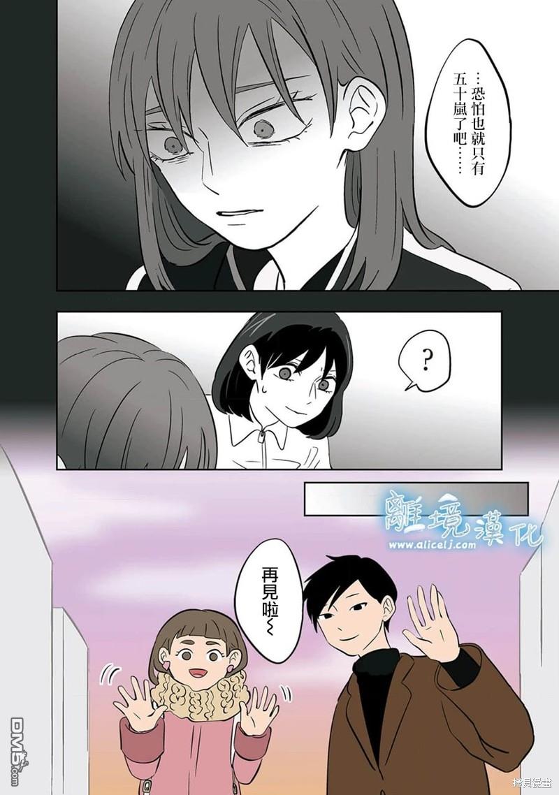 容易害羞的妻子與新婚生活的開始 - 第28話 - 5