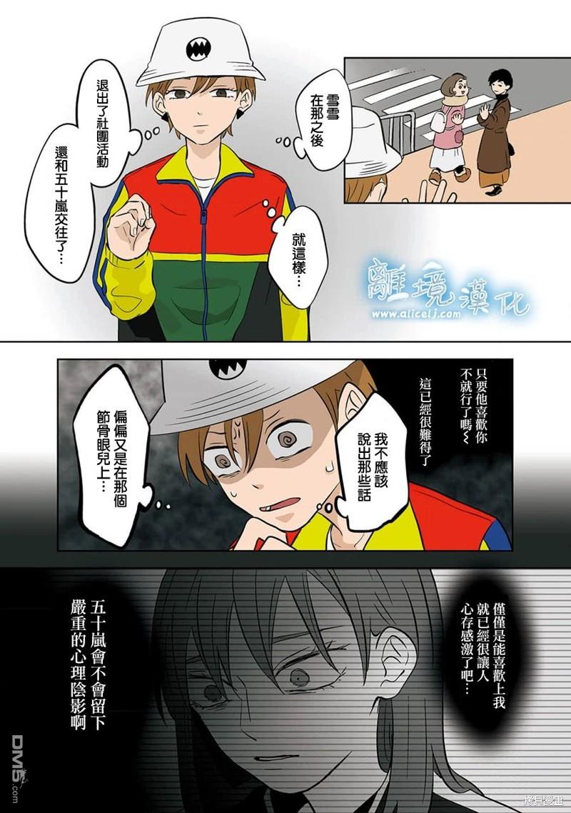 容易害羞的妻子與新婚生活的開始 - 第28話 - 6