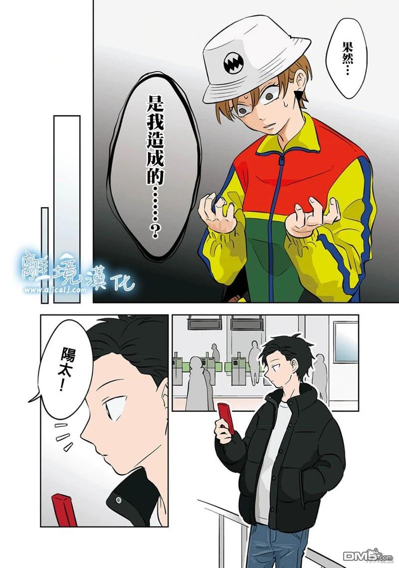 容易害羞的妻子與新婚生活的開始 - 第28話 - 7