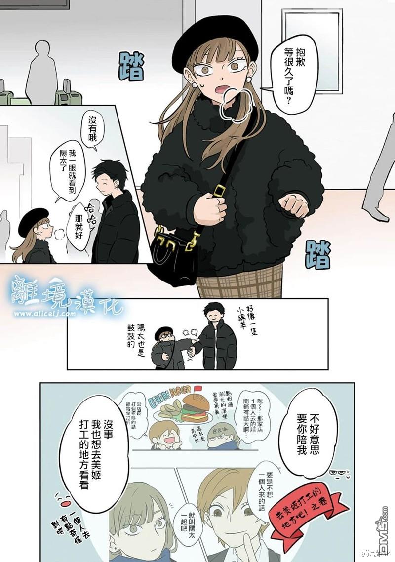 容易害羞的妻子與新婚生活的開始 - 第28話 - 1