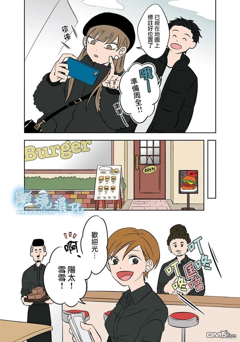 容易害羞的妻子與新婚生活的開始 - 第28話 - 2