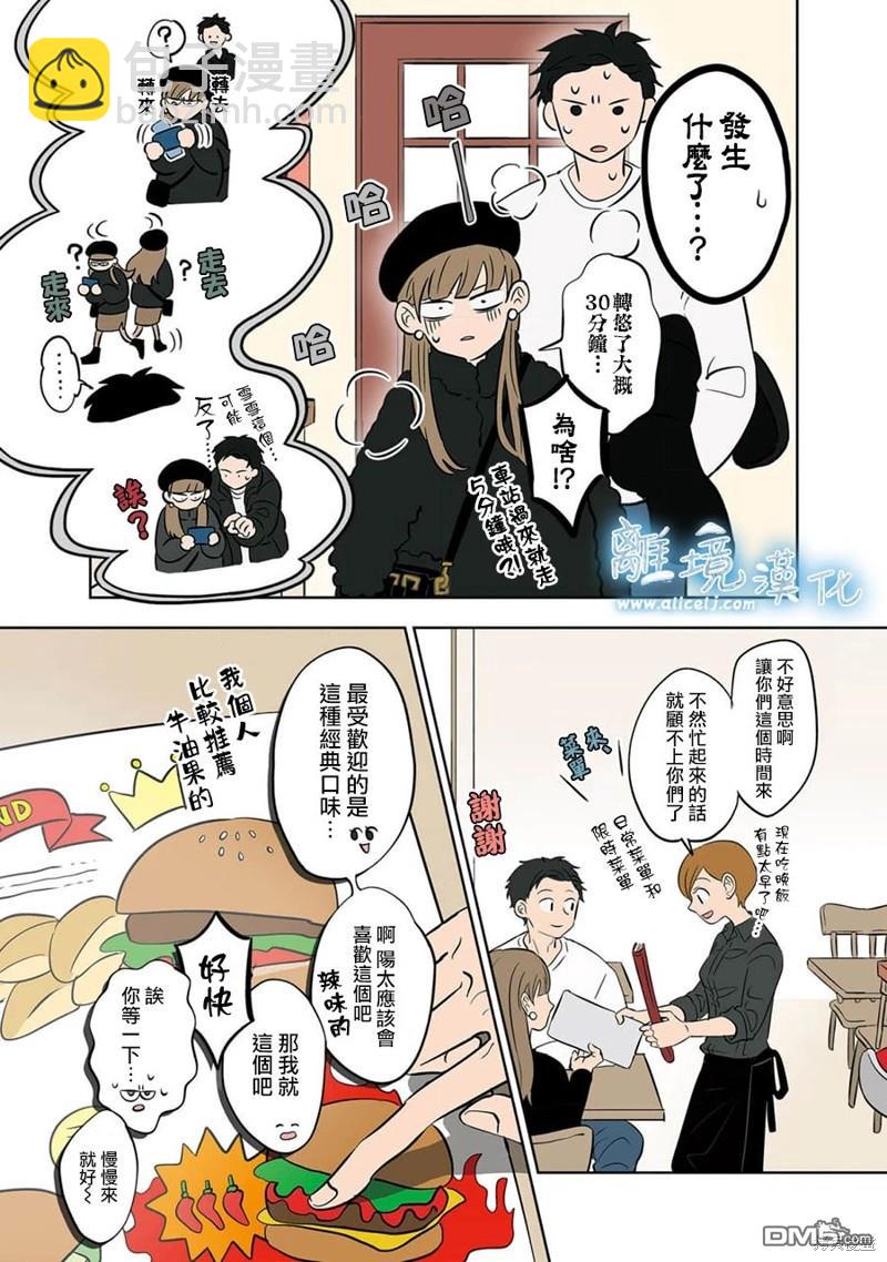 容易害羞的妻子與新婚生活的開始 - 第28話 - 3