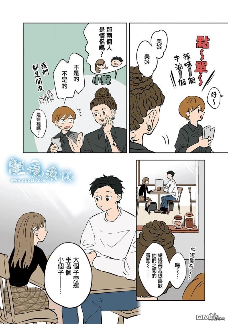 容易害羞的妻子與新婚生活的開始 - 第28話 - 4