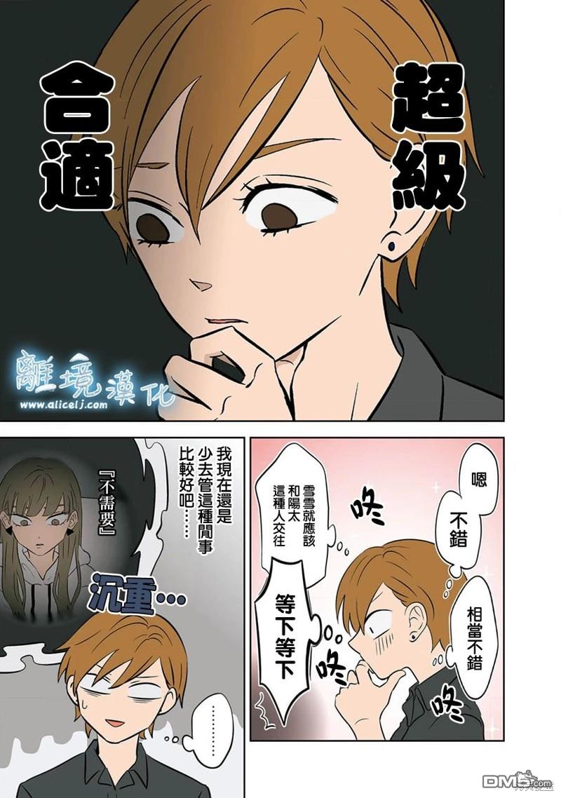 容易害羞的妻子與新婚生活的開始 - 第28話 - 7