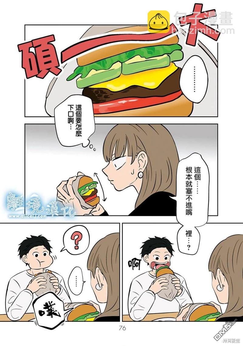 容易害羞的妻子與新婚生活的開始 - 第28話 - 1