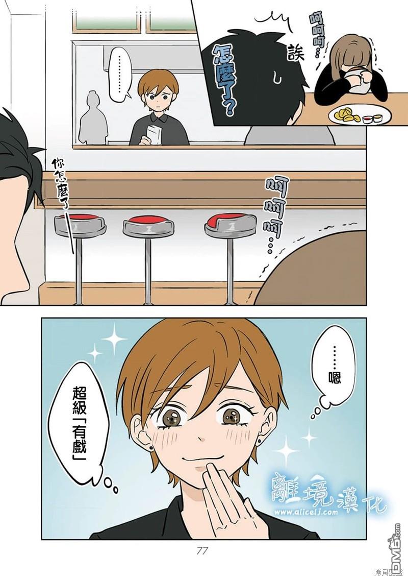 容易害羞的妻子與新婚生活的開始 - 第28話 - 2