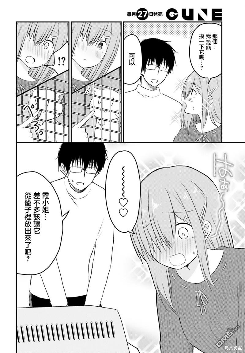 容易害羞的妻子與新婚生活的開始 - 第28話 - 4