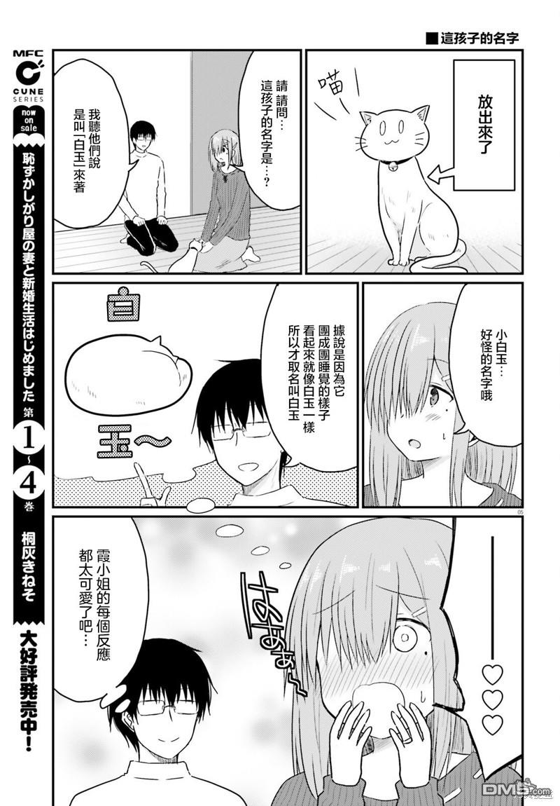 容易害羞的妻子與新婚生活的開始 - 第28話 - 5