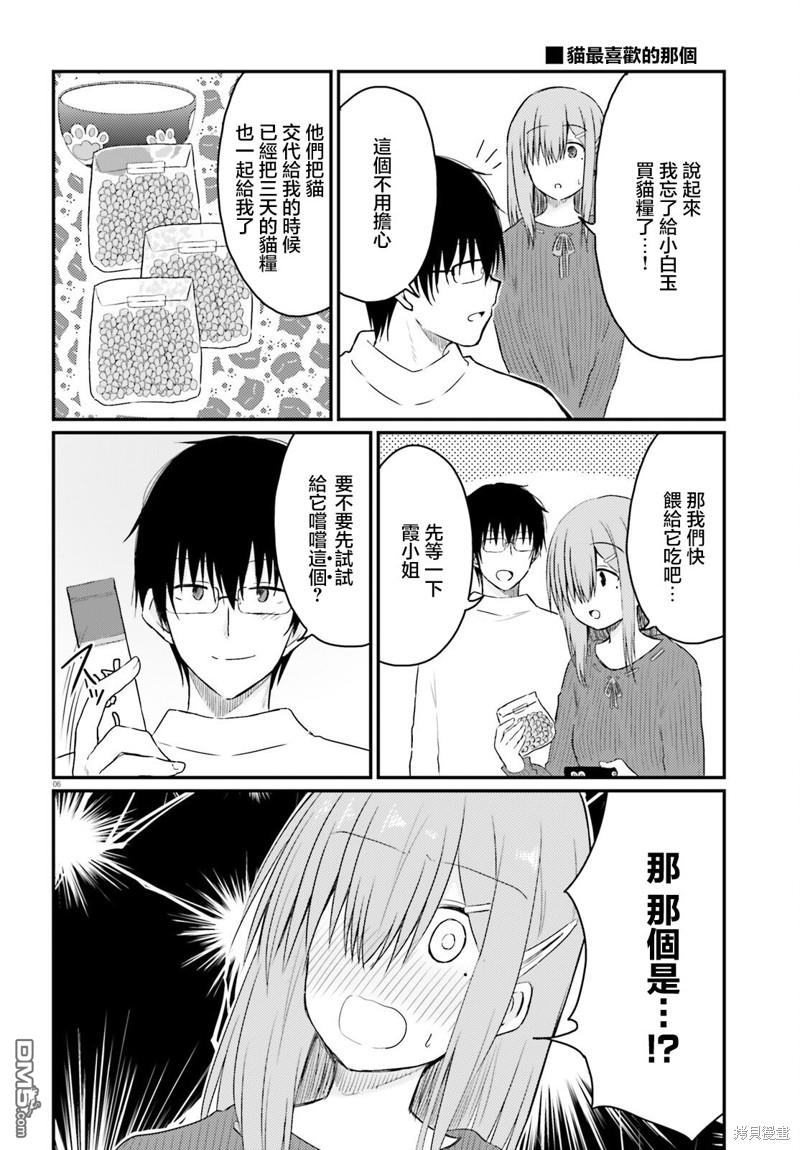 容易害羞的妻子與新婚生活的開始 - 第28話 - 6