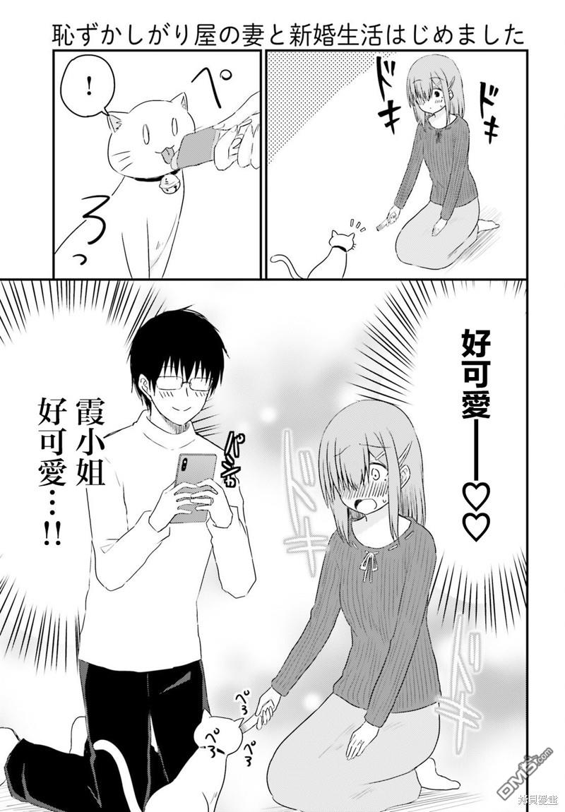 容易害羞的妻子與新婚生活的開始 - 第28話 - 7