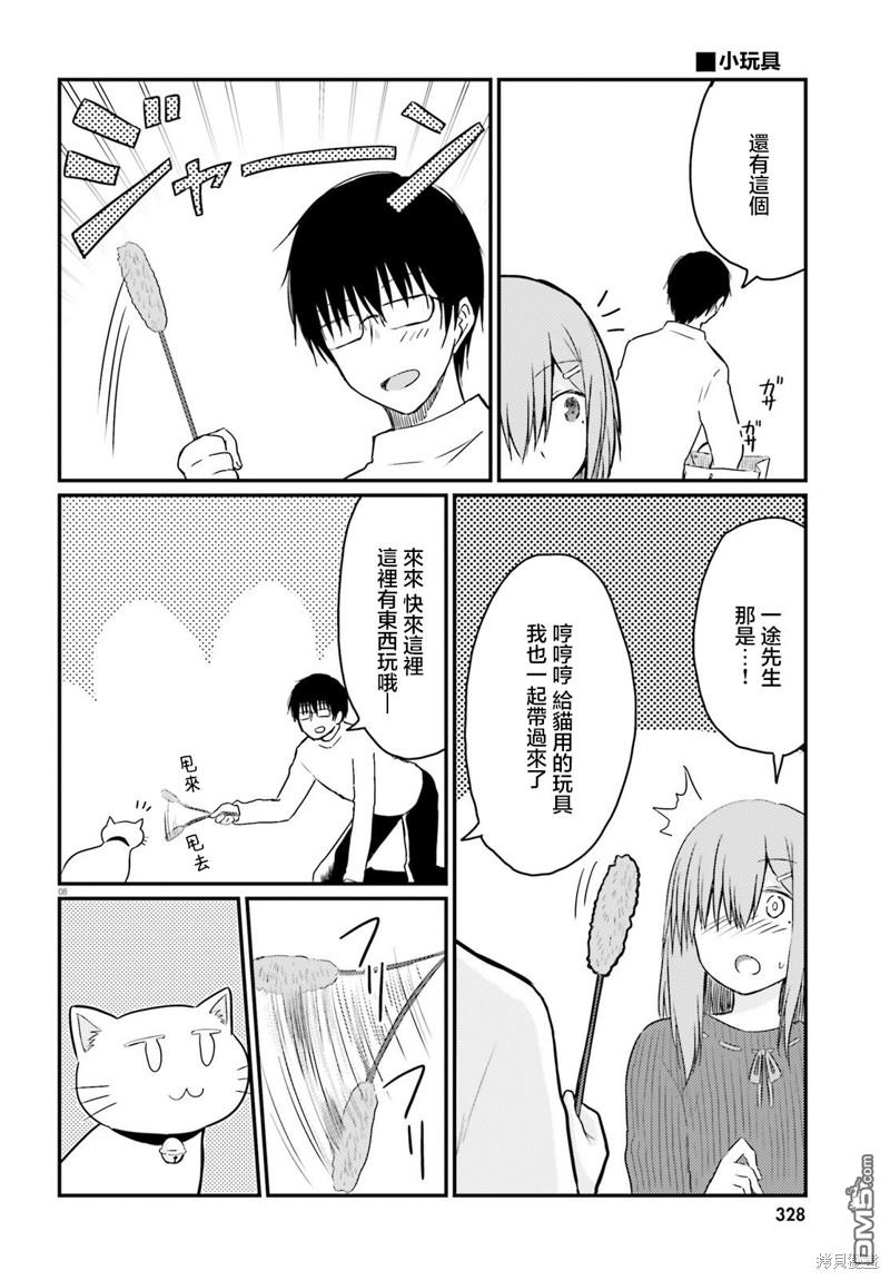 容易害羞的妻子與新婚生活的開始 - 第28話 - 1