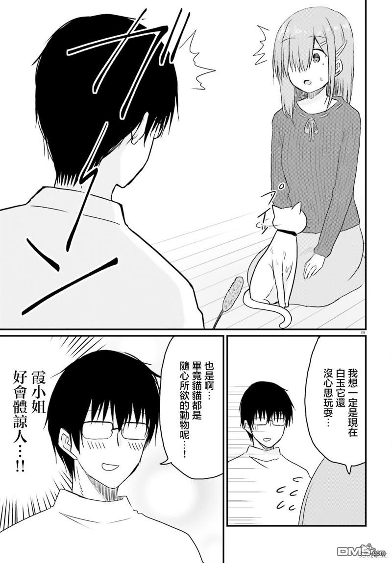 容易害羞的妻子與新婚生活的開始 - 第28話 - 2