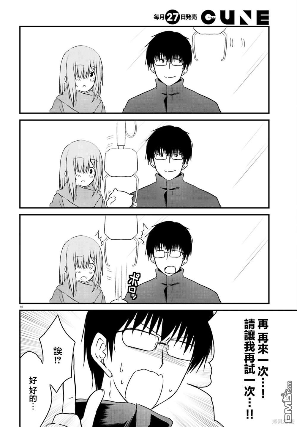 容易害羞的妻子與新婚生活的開始 - 第30話 - 2